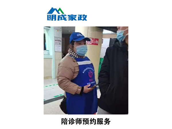 陪診師預(yù)約服務(wù)